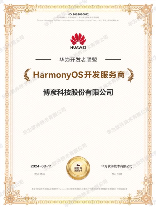 博彥科技攜手華為，共建鴻蒙應用新生態，實現技術成果高效轉讓